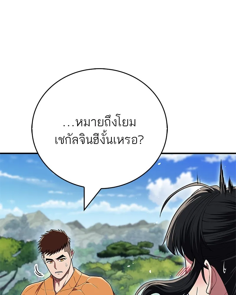 สุดยอดเทรนเนอร์แห่งยุทธภพ ตอนที่ 53 ตกหลุมรัก รูปที่ 44