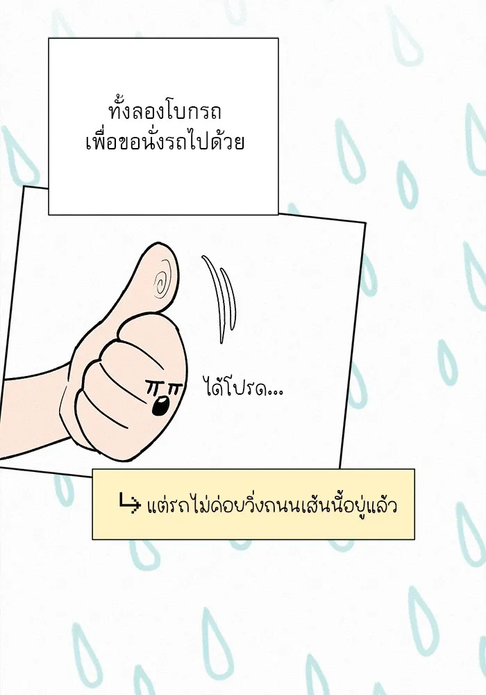 ปฏิบัติการรักวุ่นหัวใจ ตอนที่ 87 รูปที่ 118