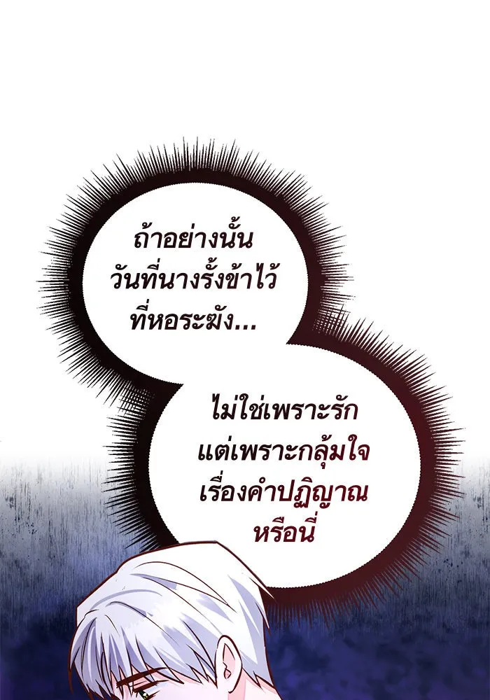 บุตรีดยุกขอไม่แต่งงานbrกับหนุ่มในฝัน ตอนที่ 59 รูปที่ 53