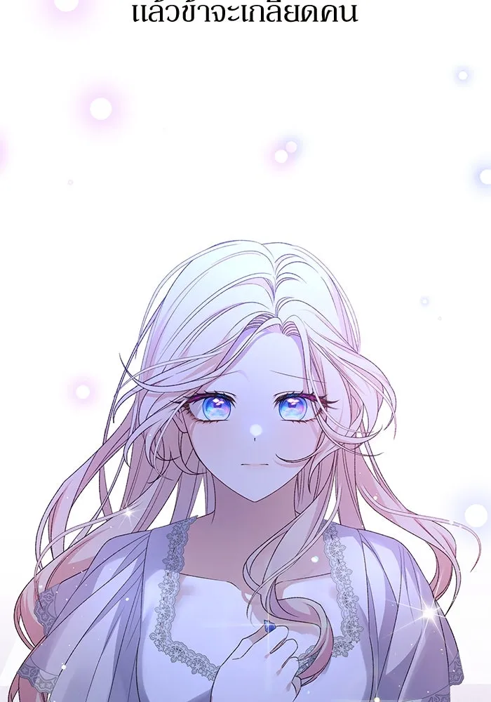 เกิดใหม่คราวนี้ ขอเป็นคนดีดูสักครั้ง ตอนที่ 64 รูปที่ 83