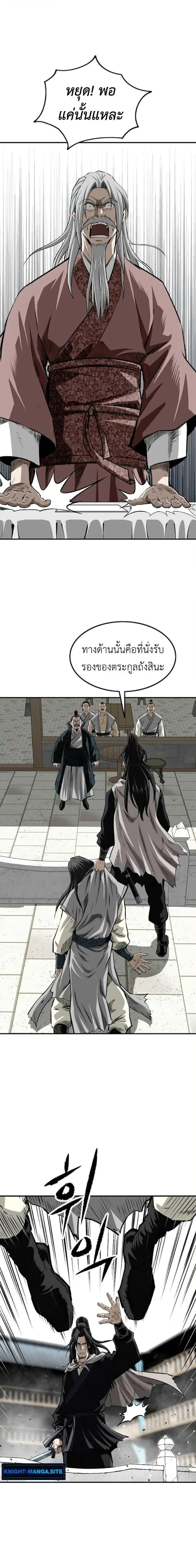 The Supreme Demonic Sword ยอดมารกระบ_ ตอนที่ ตอนที่ 24 รูปที่ 12