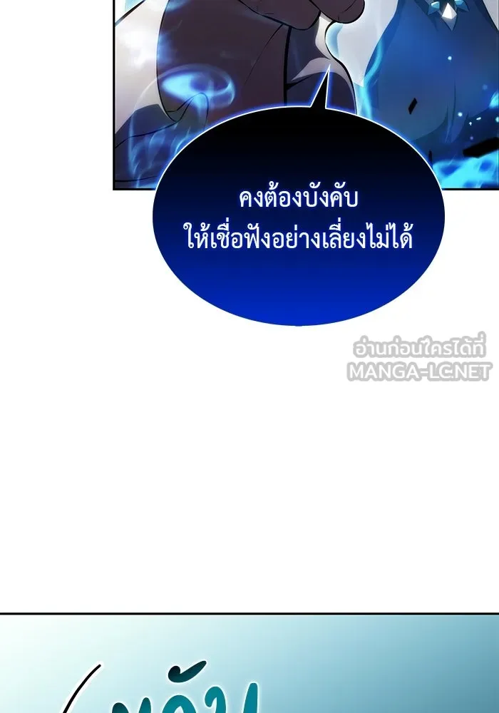 ลูกชายคนเล็กของดยุกคือมือสังหาร ตอนที่ 104 รูปที่ 81