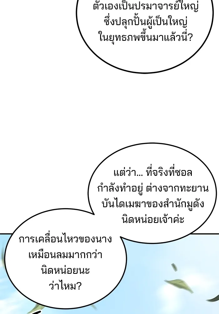 คุณปู่จอมยุทธกับหลานสาวสุดแกร่ง ตอนที่ 15 รูปที่ 22