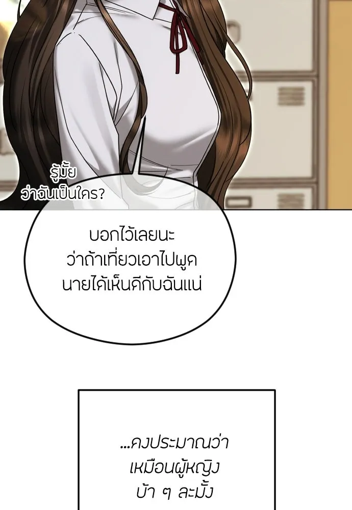 วิธีหนีตายจากนิยายโรคจิต ตอนที่ 110 รูปที่ 71