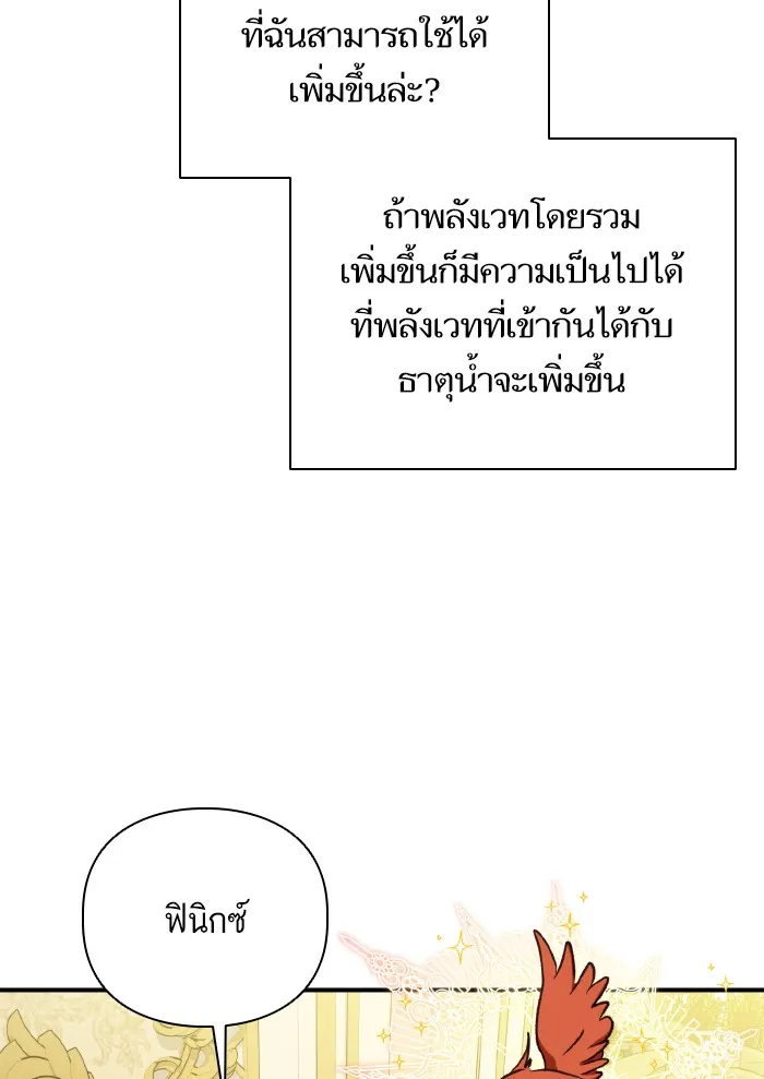 บุตรสาวของดยุกปีศาจ ตอนที่ 56 รูปที่ 56