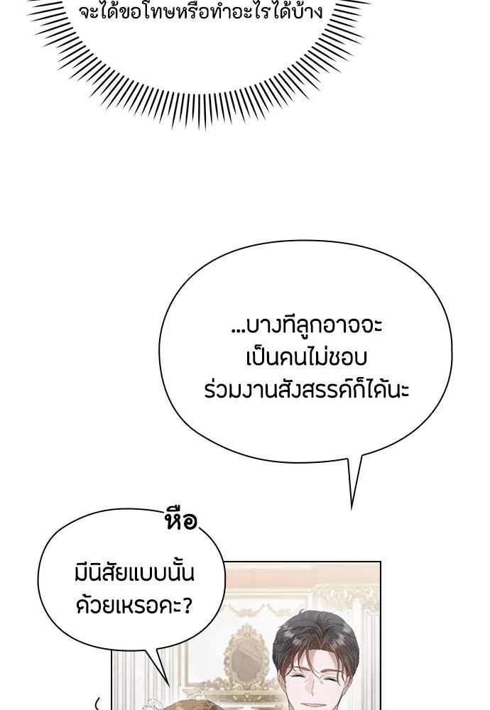 ลูกสาวตัวปลอมของท่านดยุก ตอนที่ 30 รูปที่ 80