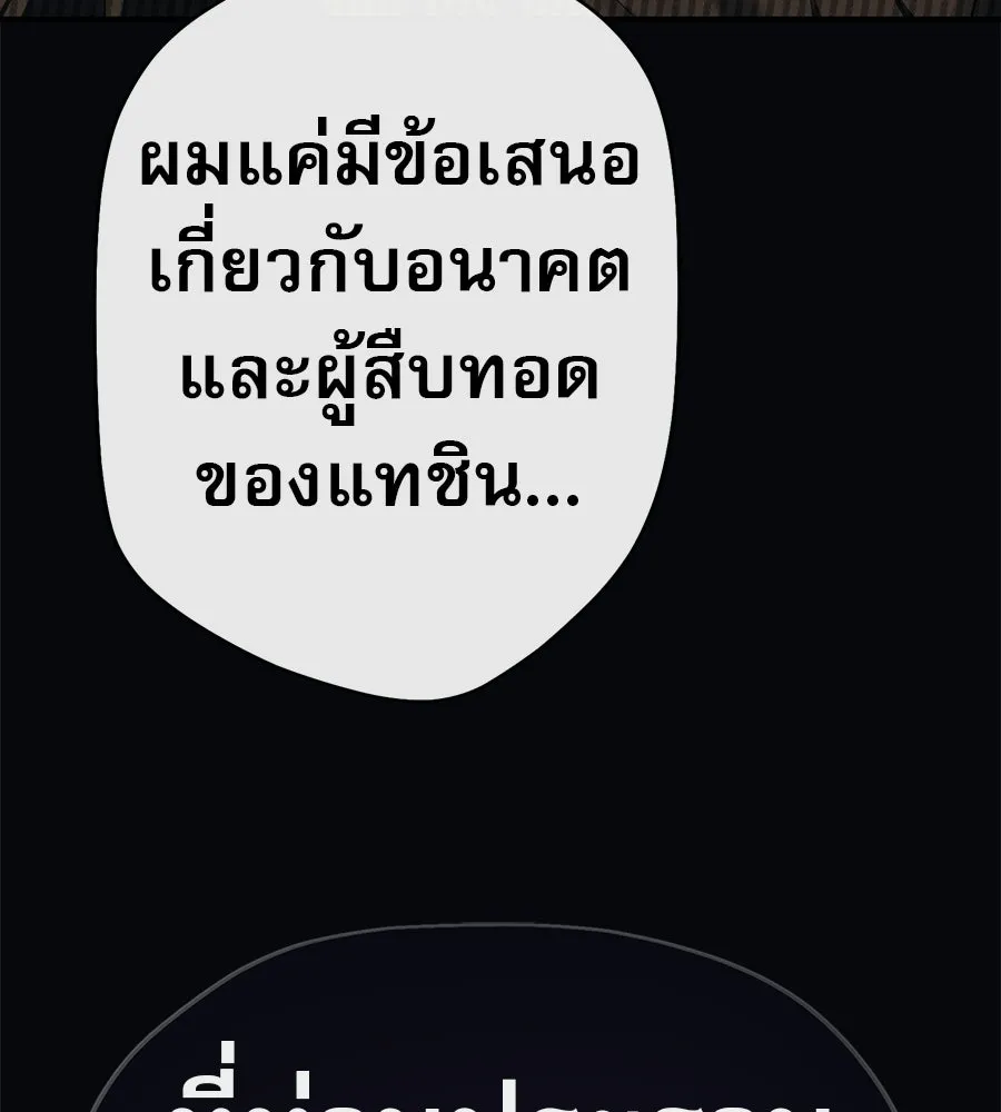 คอลเซ็นเตอร์เปลี่ยนชีวิต ตอนที่ 86 หมาล่าเนื้อแห่งนรก รูปที่ 209