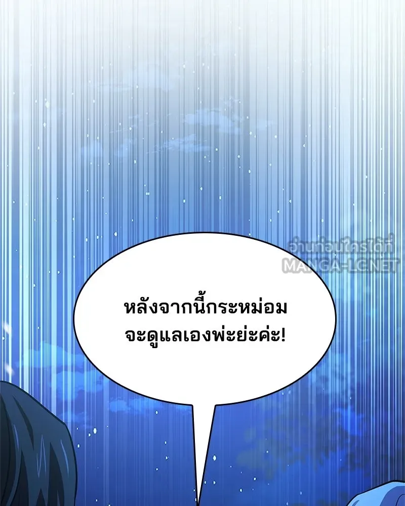 เจ้าชายแผนโบราณ ตอนที่ 35 รูปที่ 21