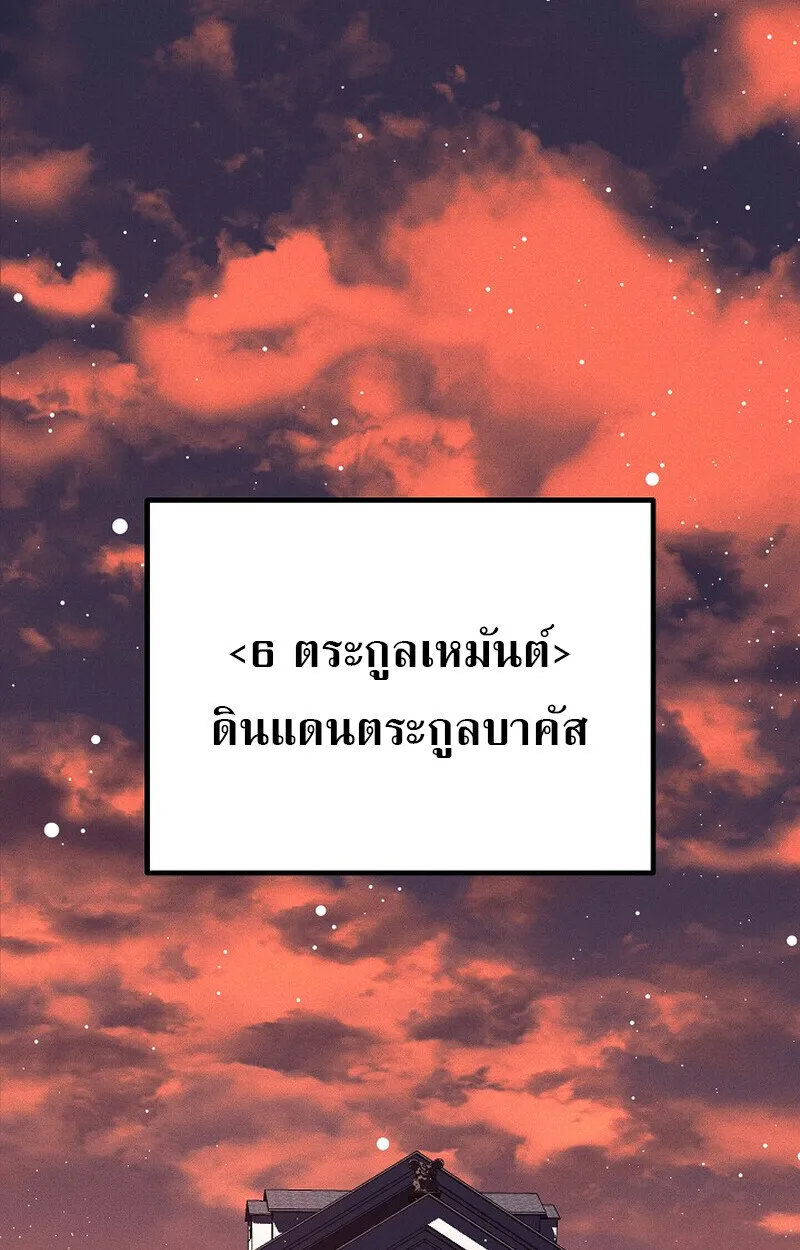 Regressing as the Reincarnated Bastard of the Sword Clan ตอนที่ ตอนที่ 65 รูปที่ 2