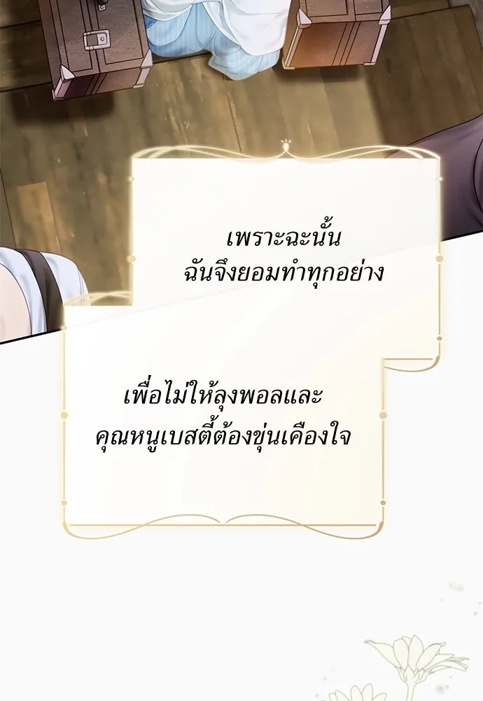 สาวใช้อย่างฉัน ขอเลือกหันหลังให้นาย ตอนที่ 1 รูปที่ 46