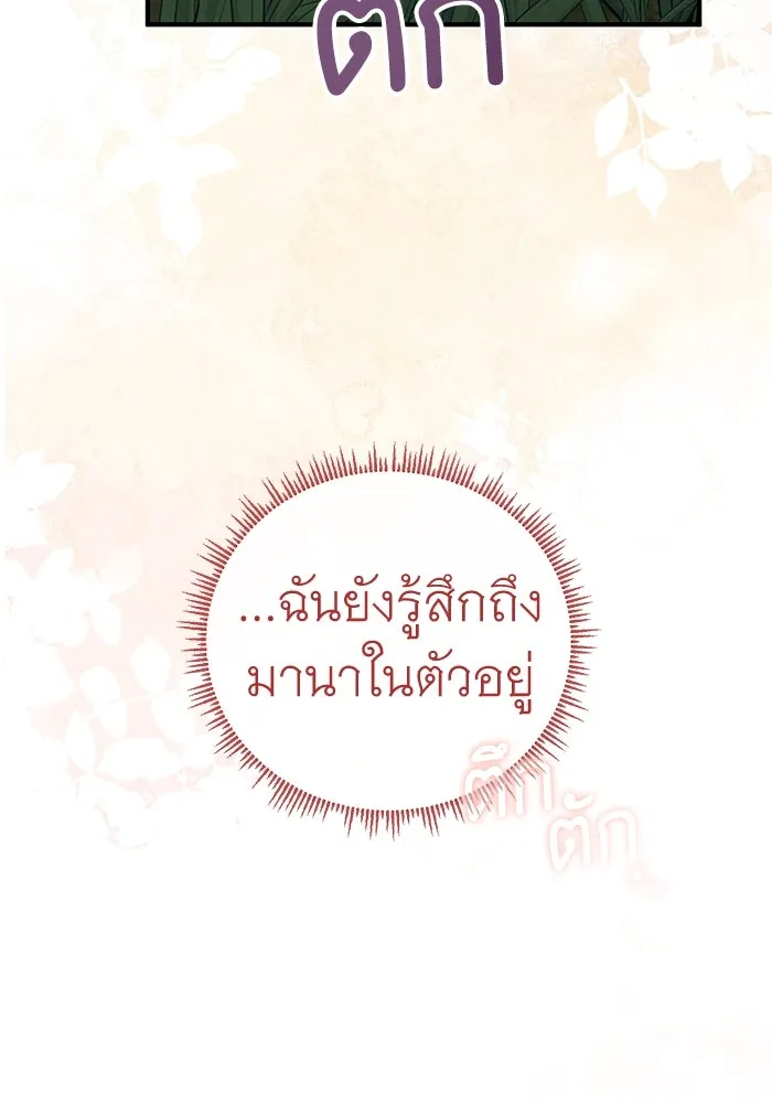 ครอบครัวพรรค์นั้น ฉันไม่มีวันกลับไป ตอนที่ 75 รูปที่ 92