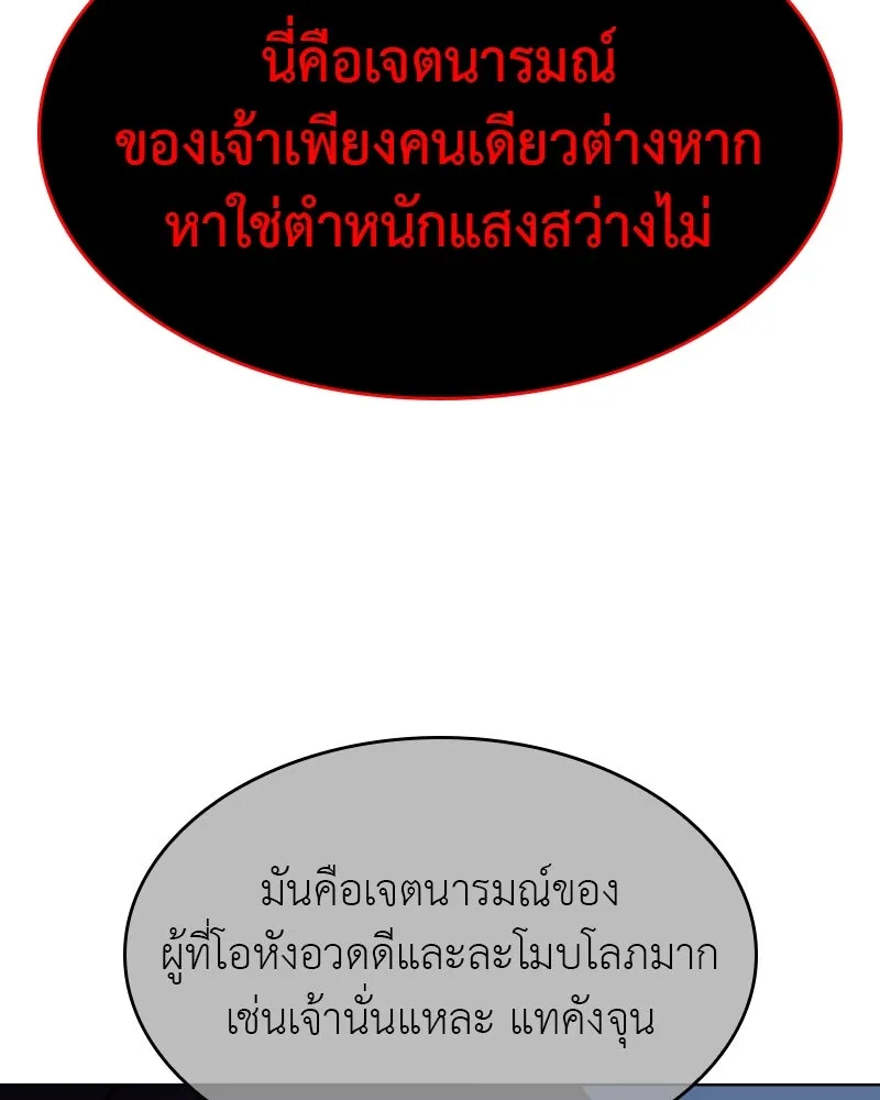 เกิดอีกทีเป็นว่าที่ประมุขลัทธิมาร ตอนที่ 104 รูปที่ 196