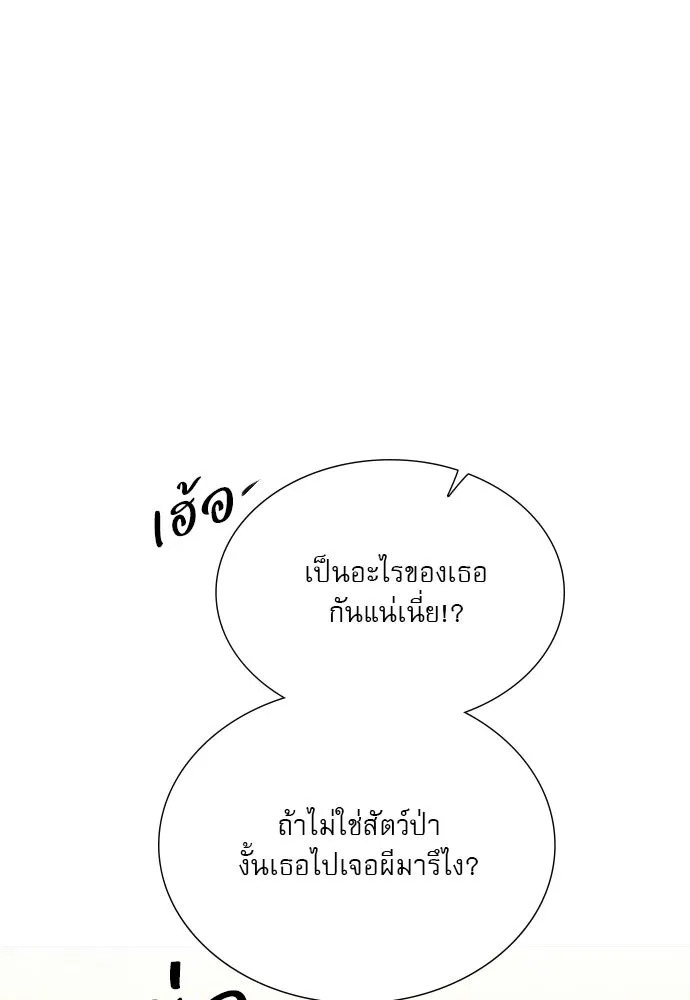 ถ้าไม่ร้อง ก็จงอ้อนวอนซะ ตอนที่ 12 รูปที่ 106