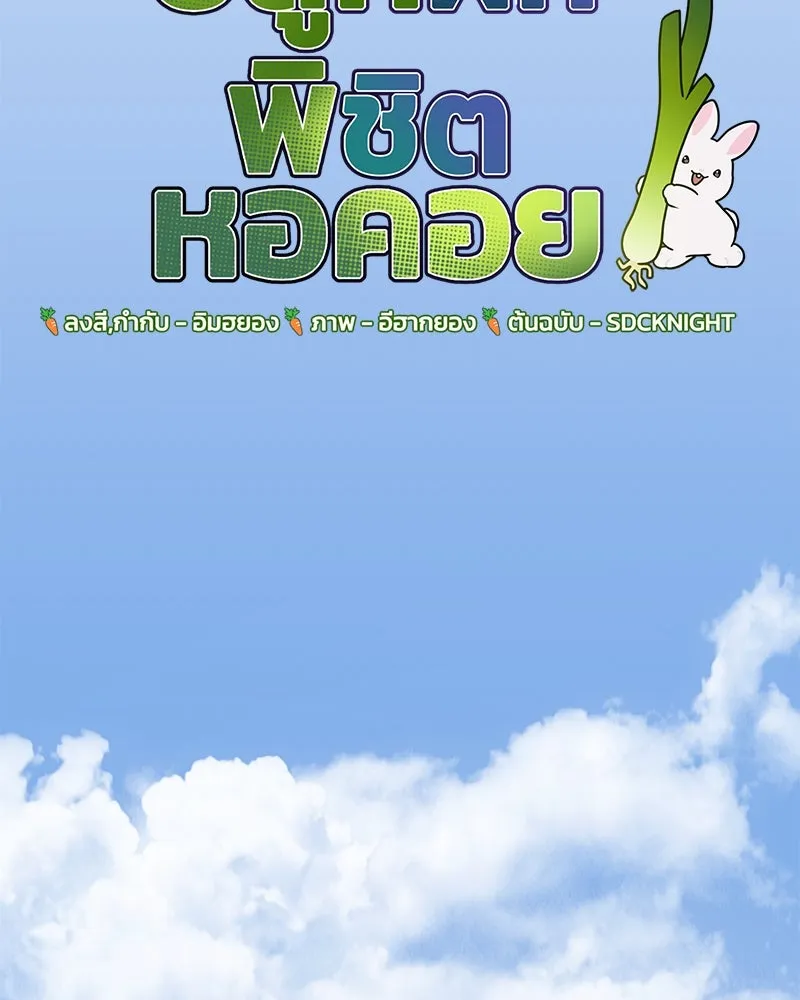 ปลูกผักพิชิตหอคอย ตอนที่ 56 รูปที่ 41