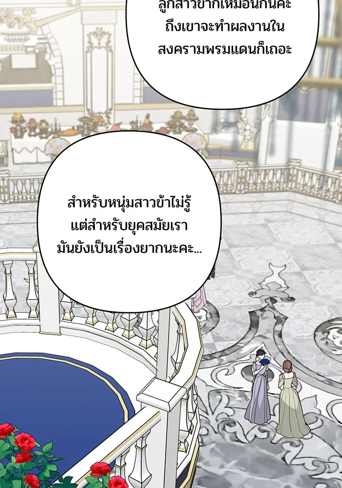 หนูน้อยทรราช ตอนที่ 102 รูปที่ 107