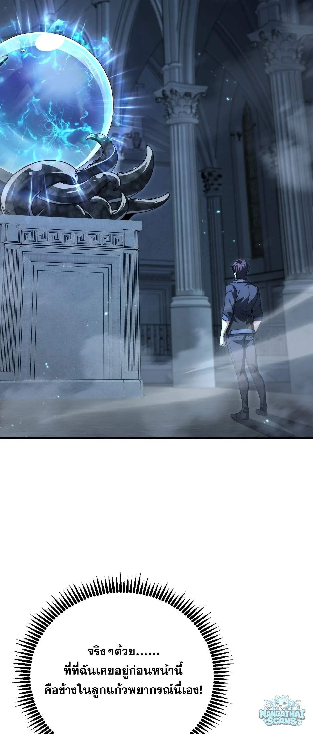 I am Drako Majstor ไหนใครว_าผ_ค_มม_งกร เป_นอาช_พท_อ_อนแอท_ส_ดไงล_ะ ตอนที่ ตอนที่ 243 รูปที่ 38