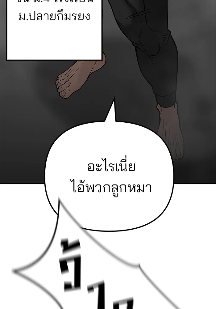 เลวฟาดเลว ตอนที่ 96 รูปที่ 178