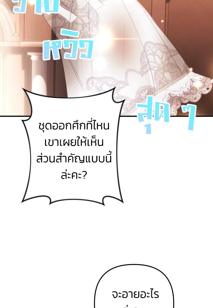 ฉันจะจีบท่านดยุกแดนเหนือ ตอนที่ 9 รูปที่ 8