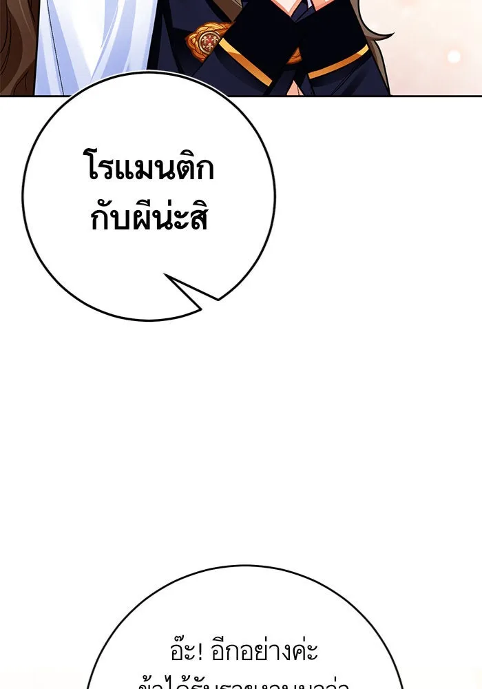 บุตรีดยุกขอไม่แต่งงานbrกับหนุ่มในฝัน ตอนที่ 32 รูปที่ 67