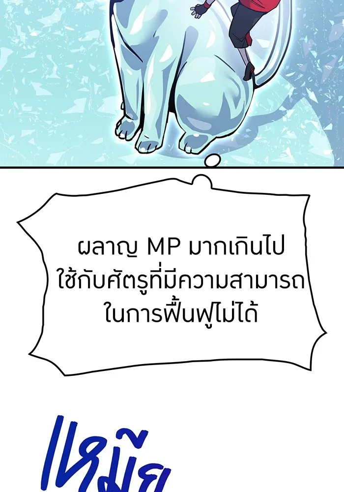 เพลเยอร์เลือดเทวะ ตอนที่ 18 สเตจ  น้ำตกแก้ว รูปที่ 85