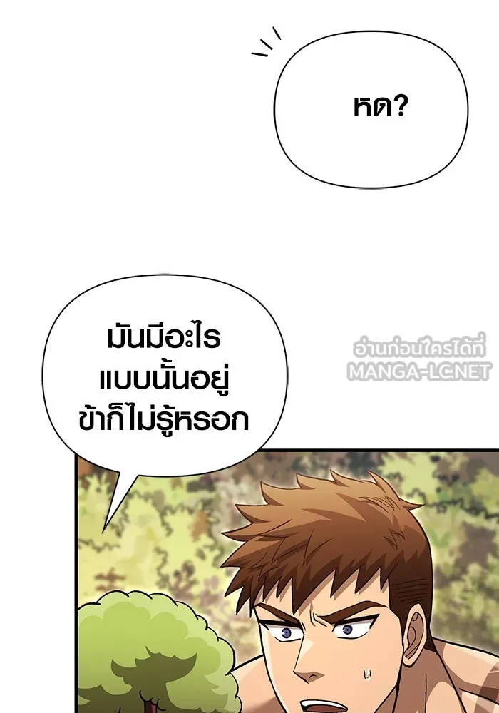 เอาชีวิตรอดในเกมฉบับคนเถื่อน ตอนที่ 56 คำเตือนเพื่ออนาคต รูปที่ 123