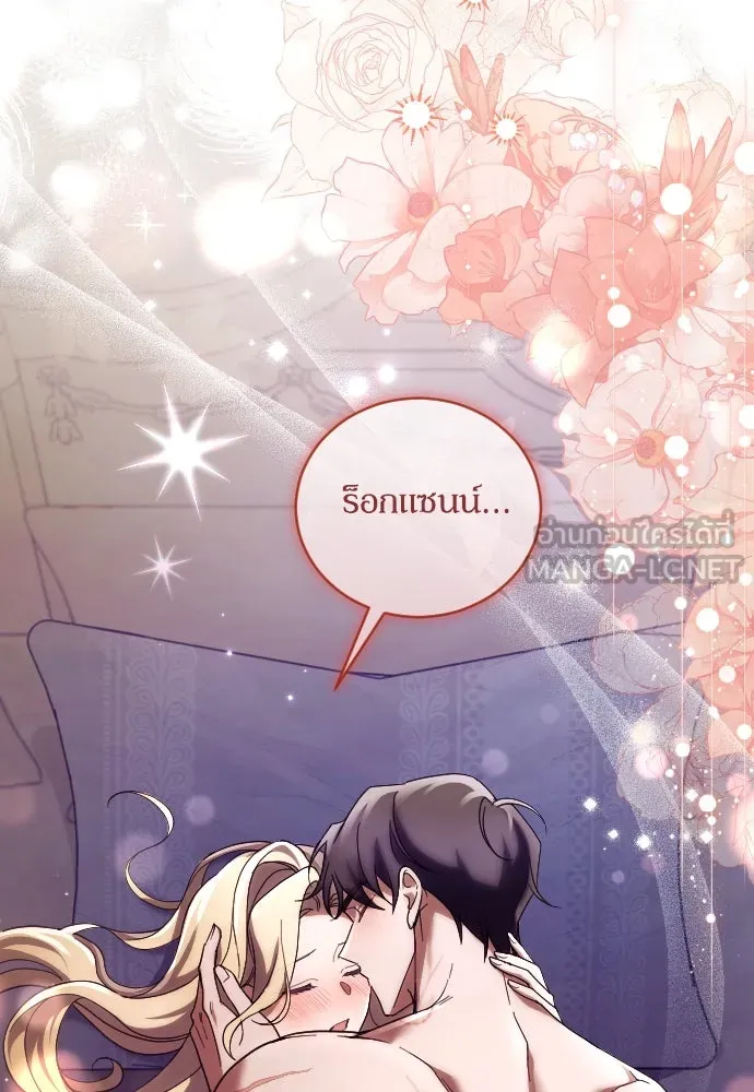 หมาป่าคู่เคียงบัลลังก์ ตอนที่ 50 รูปที่ 72