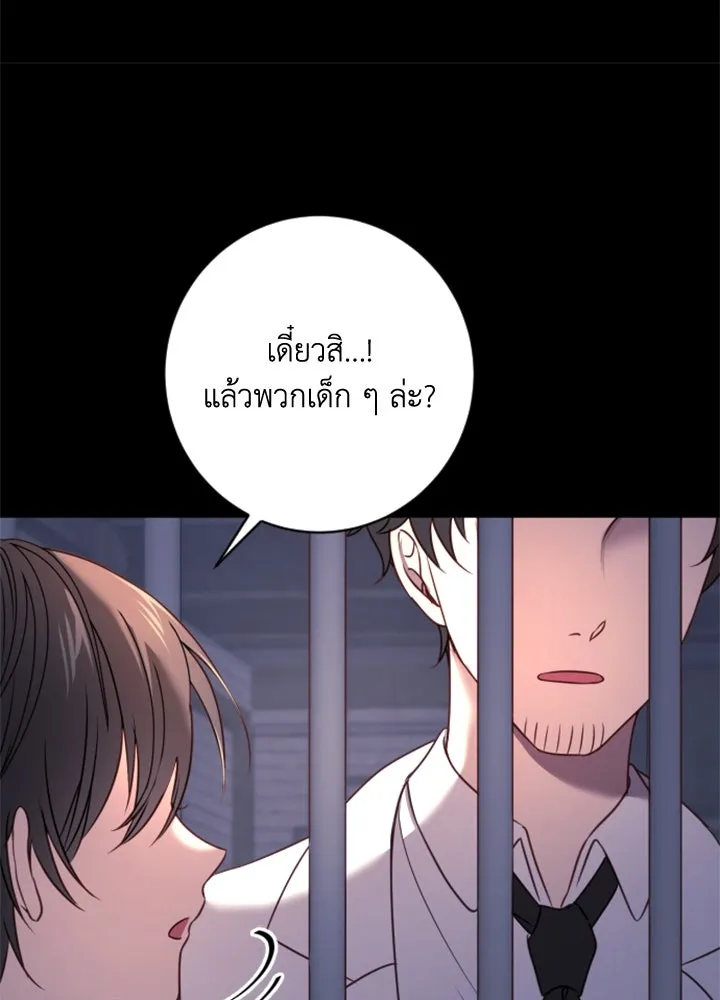 ตัวร้ายอย่างฉันขออยู่อย่างสงบ ตอนที่ 12 รูปที่ 82