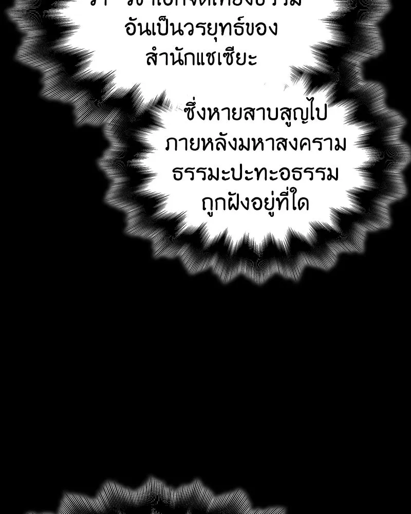 เกิดอีกทีเป็นว่าที่ประมุขลัทธิมาร ตอนที่ 128 รูปที่ 85
