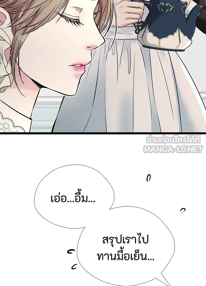 องค์ชายผู้อื้อฉาว ตอนที่ 31 รูปที่ 81