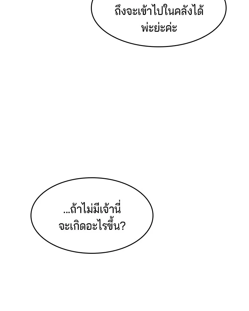 เจ้าชายแผนโบราณ ตอนที่ 21 รูปที่ 11
