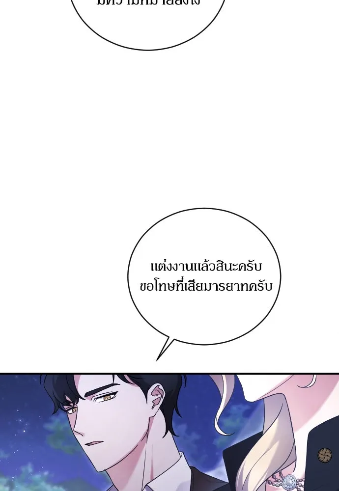 หมาป่าคู่เคียงบัลลังก์ ตอนที่ 2 รูปที่ 52