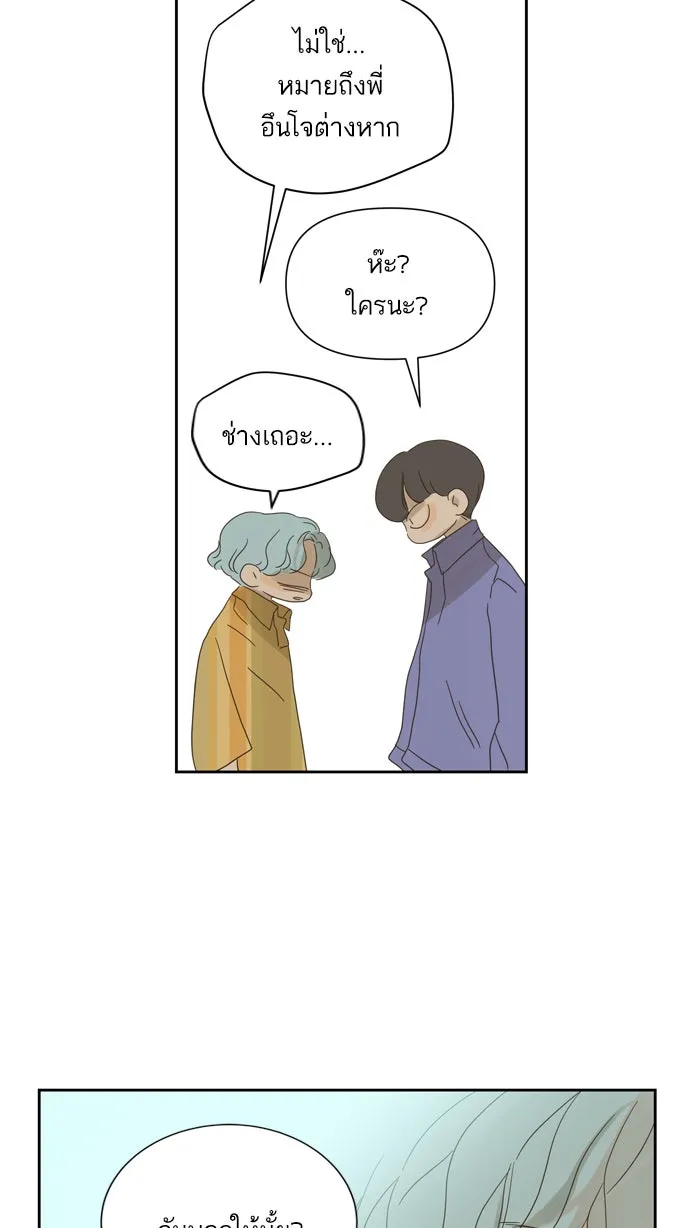 ฉันมันร้าย หรือเพราะโลกไม่น่ารัก ตอนที่ 60 รูปที่ 65