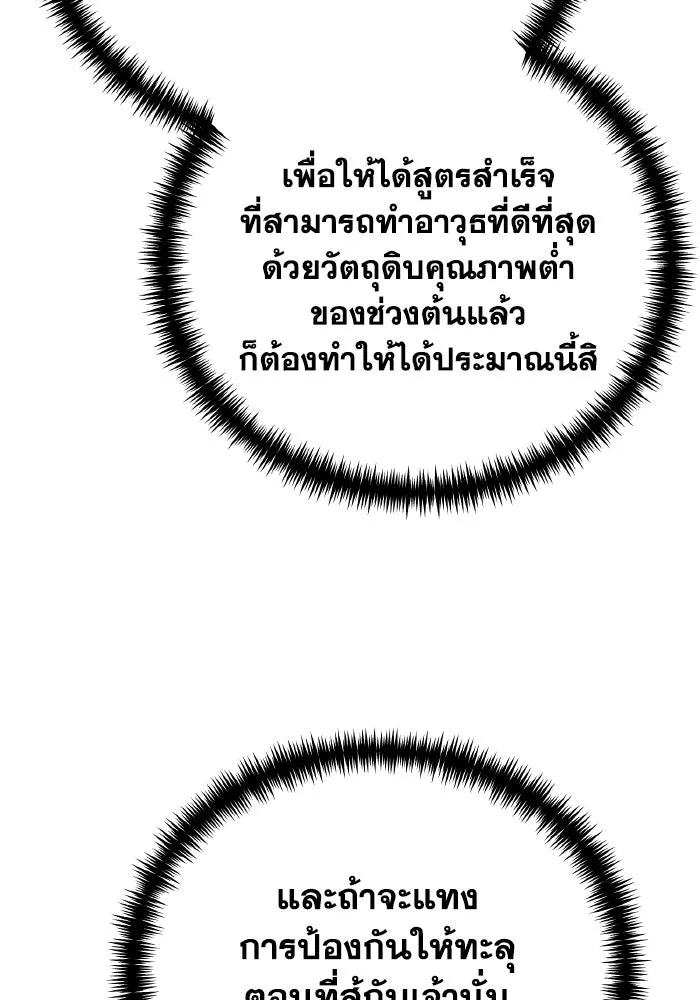 การแข่งขันของผู้เกิดใหม่ ตอนที่ 10 รูปที่ 97