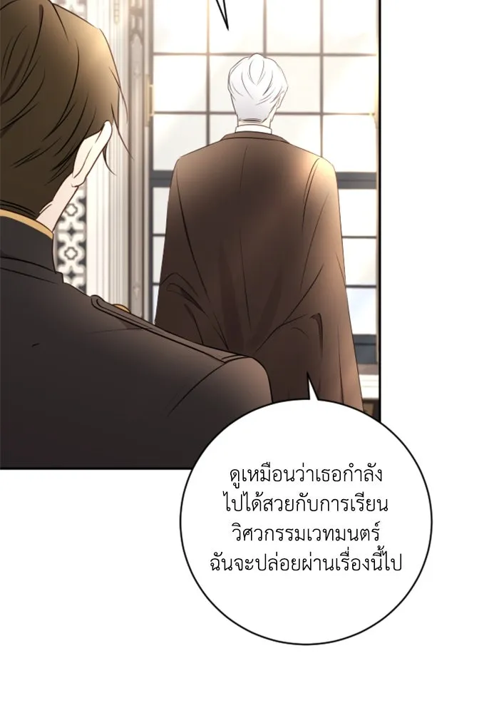 ตัวร้ายอย่างฉันขออยู่อย่างสงบ ตอนที่ 18 รูปที่ 82