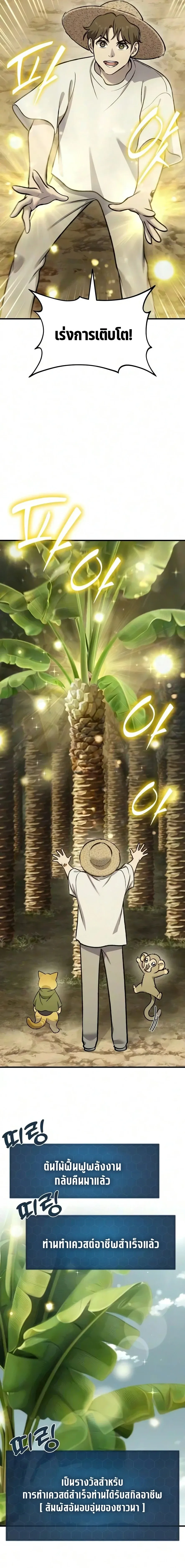 Solo Farming In The Tower ตอนที่ ตอนที่ 128 รูปที่ 11