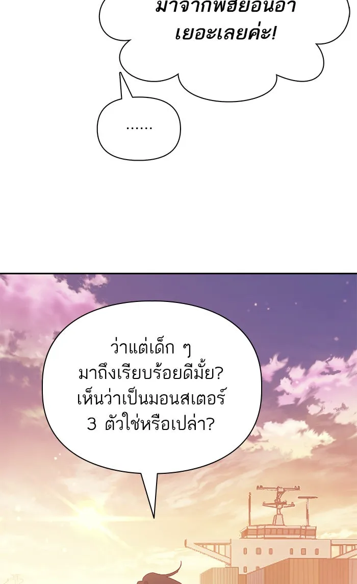 My S-Class Hunters ตอนที่ 55 พูดคุย (2) รูปที่ 80