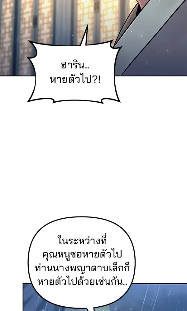 พอแล้วขันที อยากมีเจ้าโลก ตอนที่ 43 รูปที่ 91