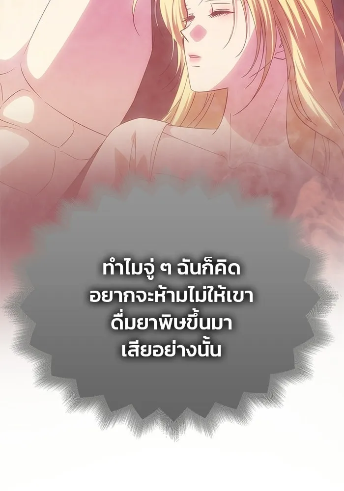 เกมรักจับสามี ตอนที่ 97 รูปที่ 89