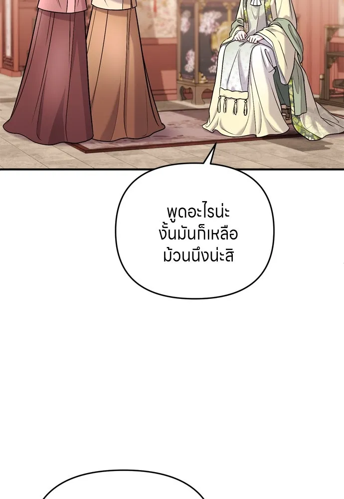 ข้าเนี่ยนะเป็นพระสนม ตอนที่ 54 หลบหน่อย ช็อนบินจะเดิน รูปที่ 32