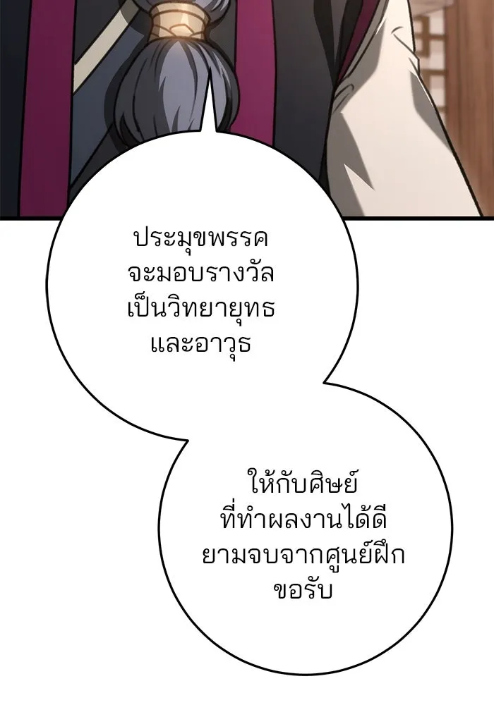 ดาบแห่งจักรพรรดิ ตอนที่ 40 รูปที่ 28