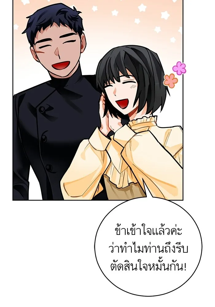 บุตรีดยุกขอไม่แต่งงานbrกับหนุ่มในฝัน ตอนที่ 21 รูปที่ 79