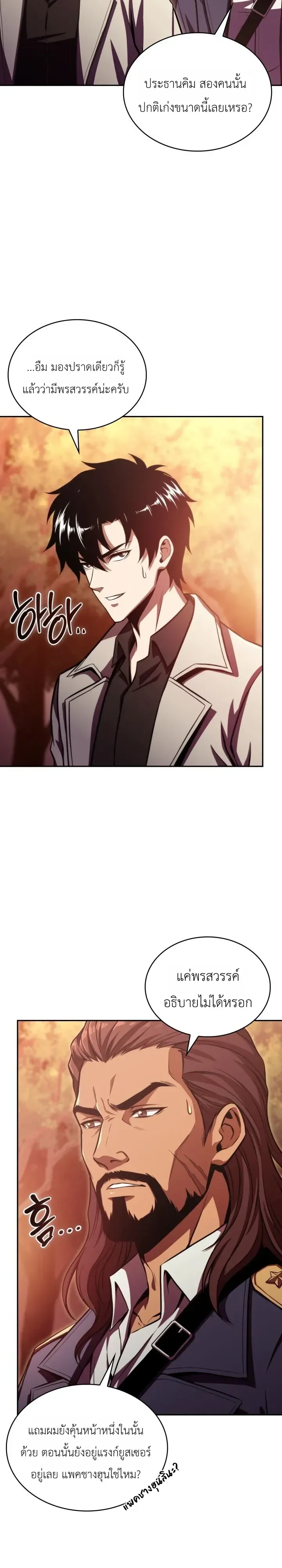 The Chairman of Pharmaceutical Company Is a Poison King ผ_ปฏ_เสธมานา ส_จ_าวแห_งพ_ษไร_ข_ดจำก_ด ตอนที่ ตอนที่ 29 รูปที่ 21