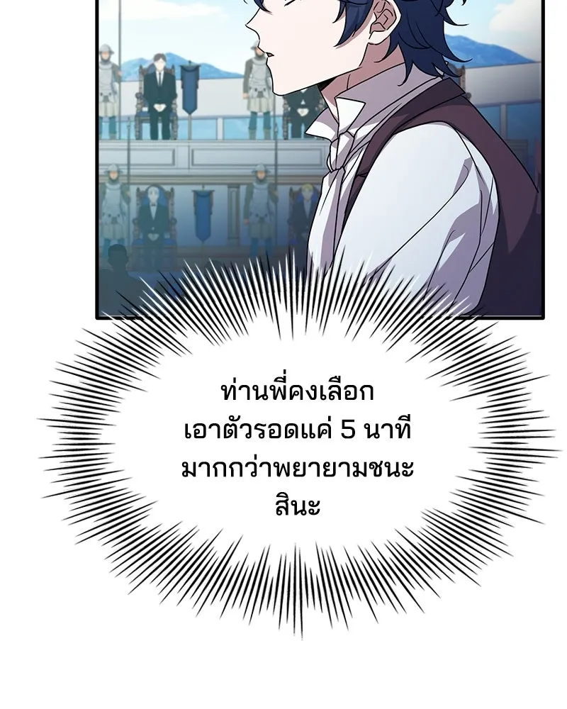 เจ้าชายแผนโบราณ ตอนที่ 7 รูปที่ 65