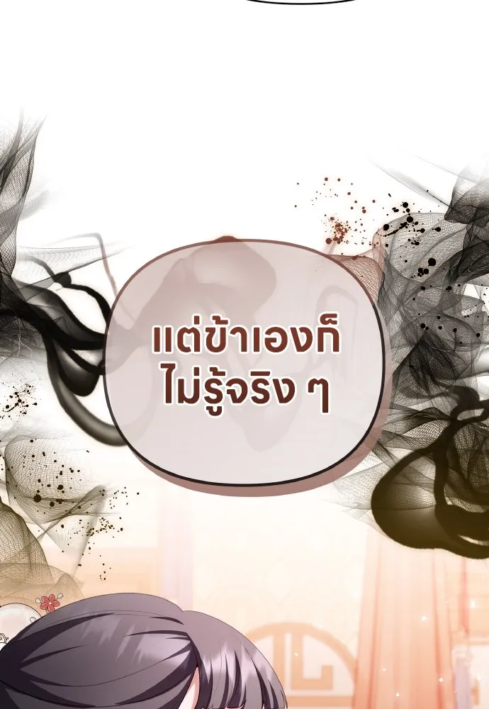ข้าเนี่ยนะเป็นพระสนม ตอนที่ 83 ผลข้างเคียง รูปที่ 26