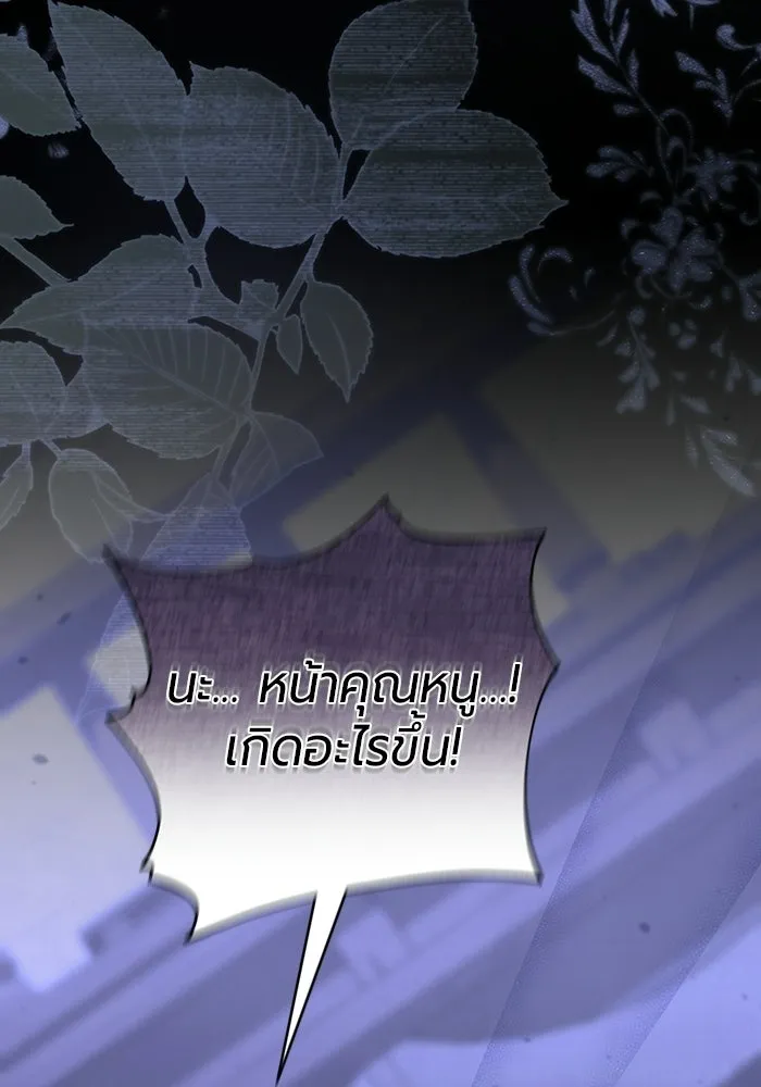 แด่ดยุกผู้สมบูรณ์แบบ ตอนที่ 14 รูปที่ 59