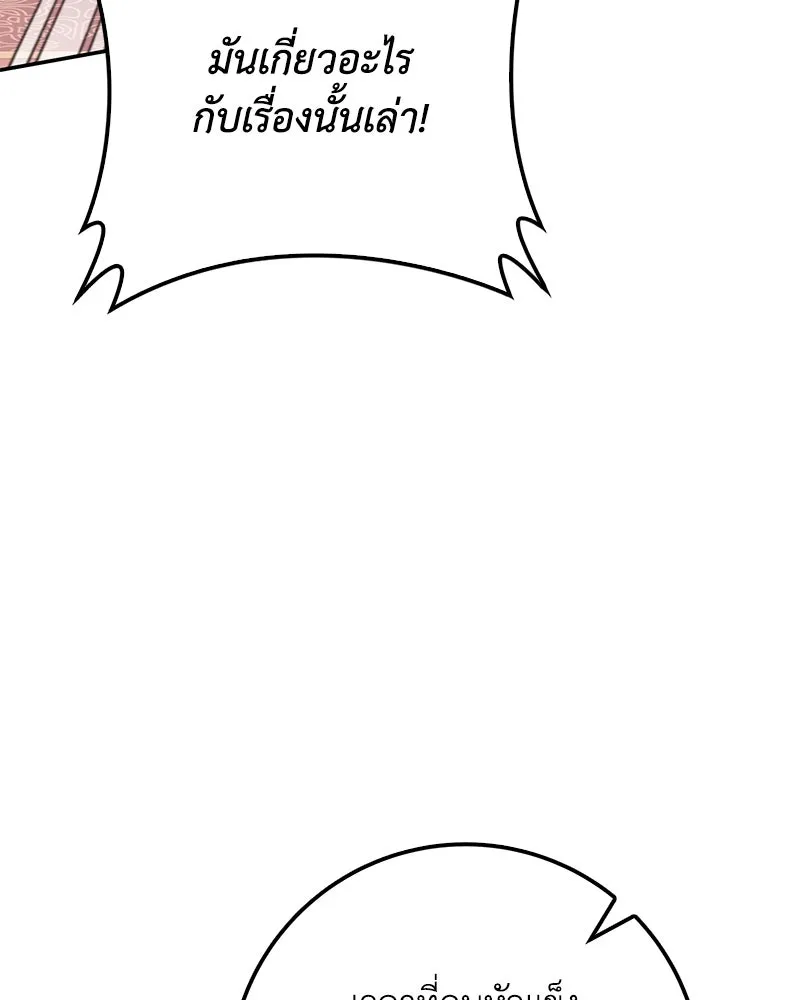 ดัชเชสเชลย ตอนที่ 30 (จบซีซัน 1) รูปที่ 131
