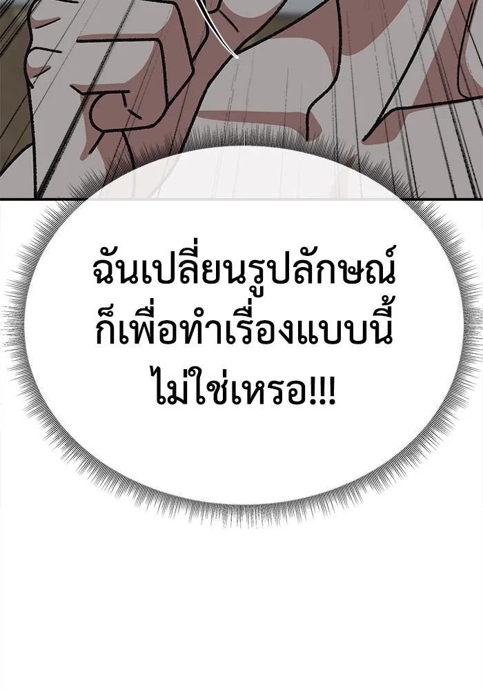 ช่วยเปลี่ยนฉันที ตอนที่ 336. ซีซัน 3 โคดกซู 8 รูปที่ 169