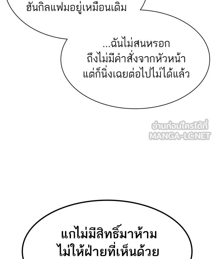 To not die ตอนที่ 41 รูปที่ 99