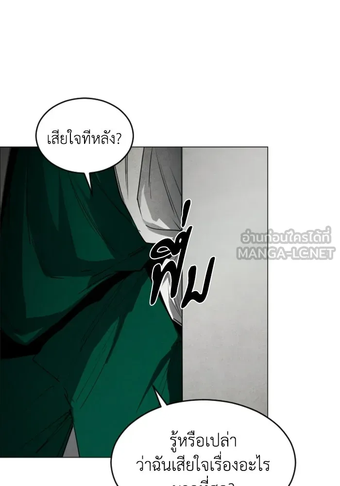 FOG LAND ตอนที่ 25 รูปที่ 12