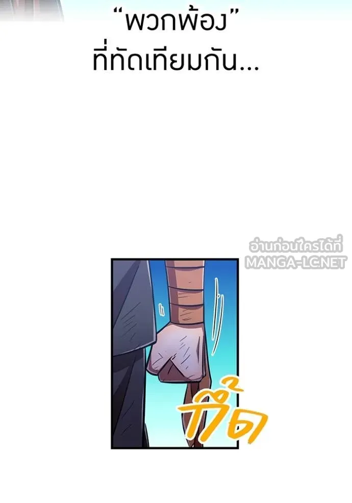 เพลเยอร์เลือดเทวะ ตอนที่ 96 รูปที่ 176